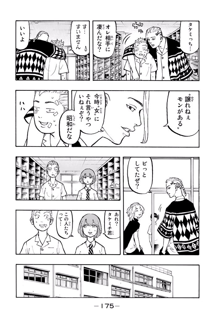 Tokyo Revengers Chapter 5 12ページ