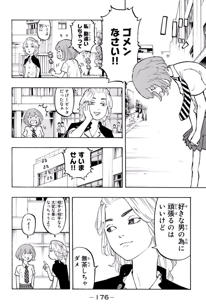 Tokyo Revengers Chapter 5 13ページ