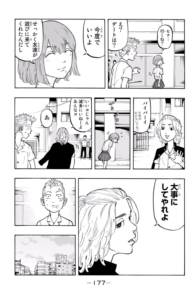 Tokyo Revengers Chapter 5 14ページ