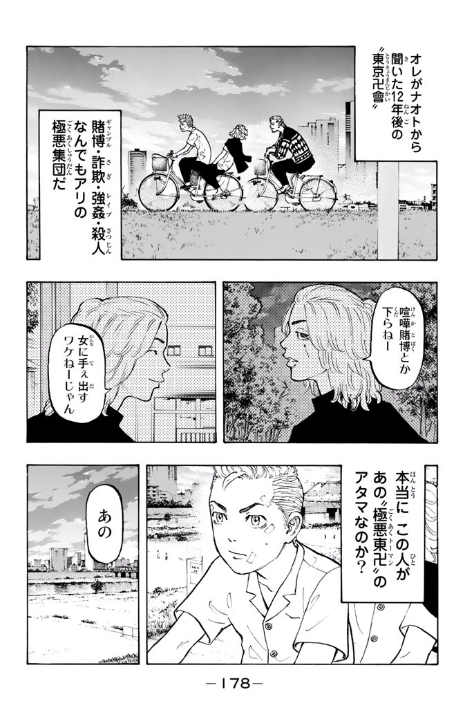 Tokyo Revengers Chapter 5 15ページ
