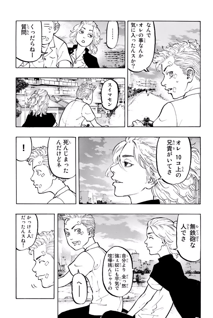 Tokyo Revengers Chapter 5 16ページ
