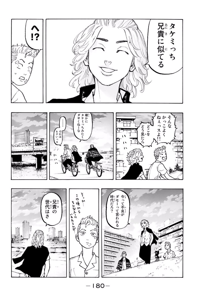 Tokyo Revengers Chapter 5 17ページ
