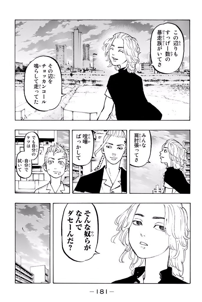 Tokyo Revengers Chapter 5 18ページ