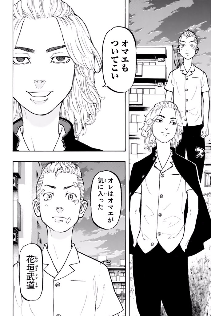 Tokyo Revengers Chapter 5 21ページ