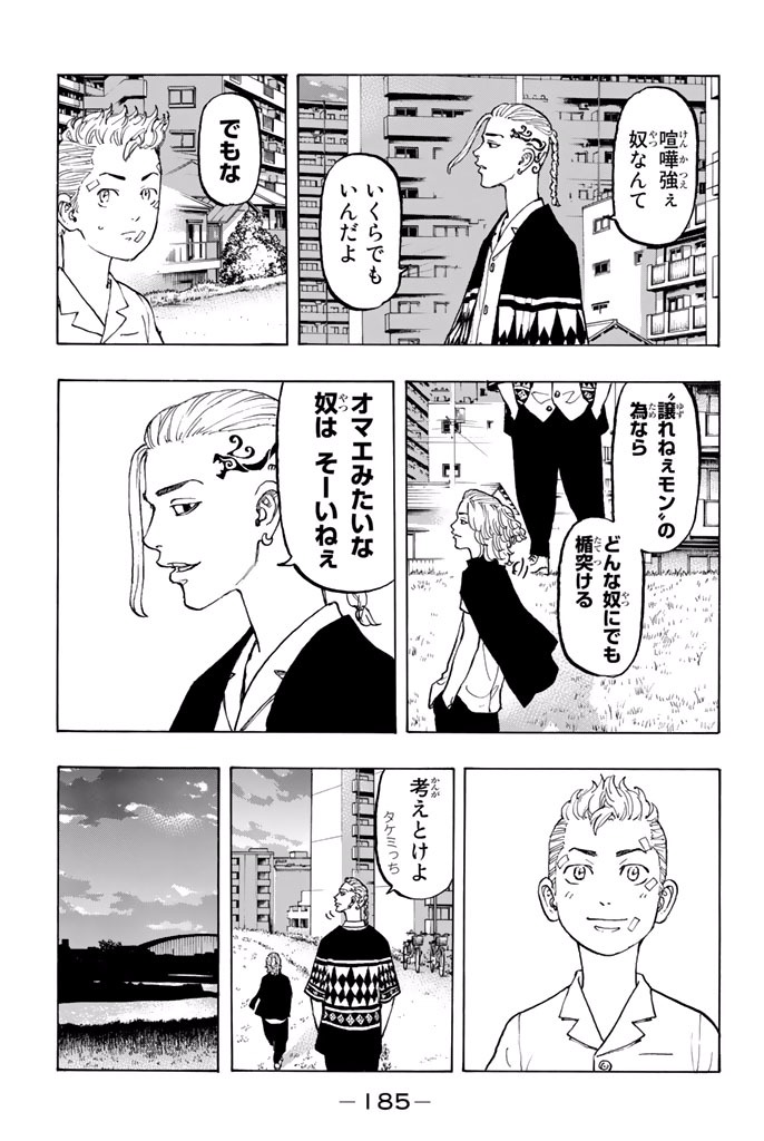 Tokyo Revengers Chapter 5 22ページ