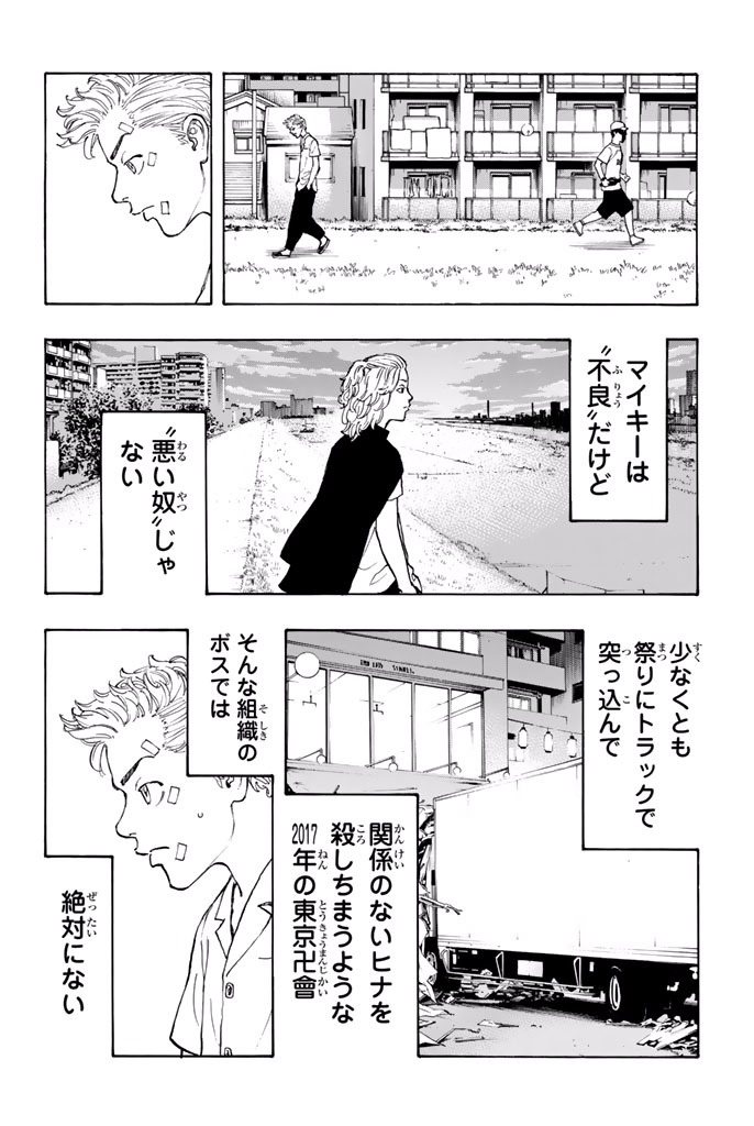 Tokyo Revengers Chapter 5 23ページ