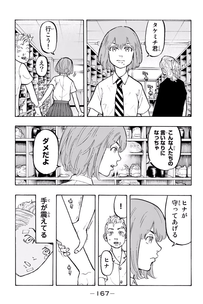 Tokyo Revengers Chapter 5 4ページ