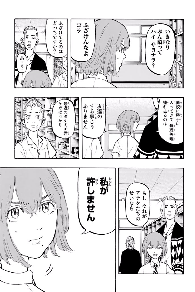 Tokyo Revengers Chapter 5 6ページ