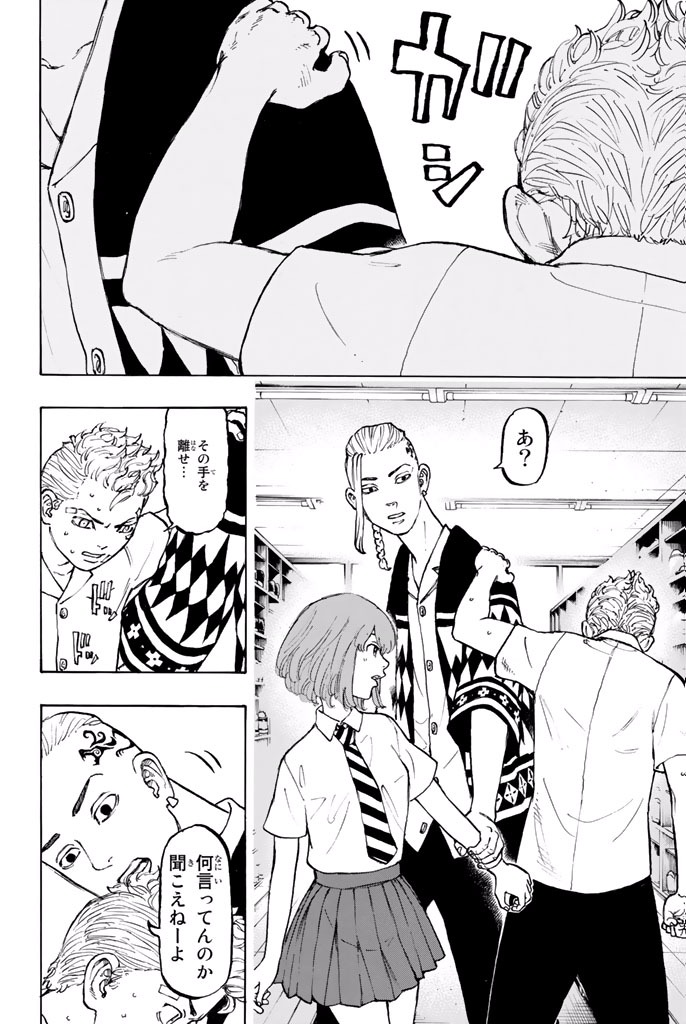 Tokyo Revengers Chapter 5 7ページ