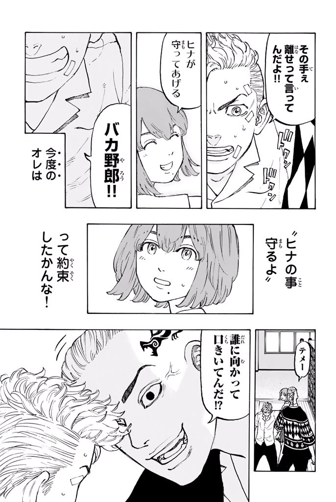 Tokyo Revengers Chapter 5 8ページ