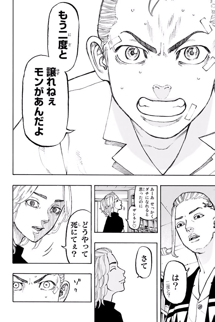 Tokyo Revengers Chapter 5 9ページ