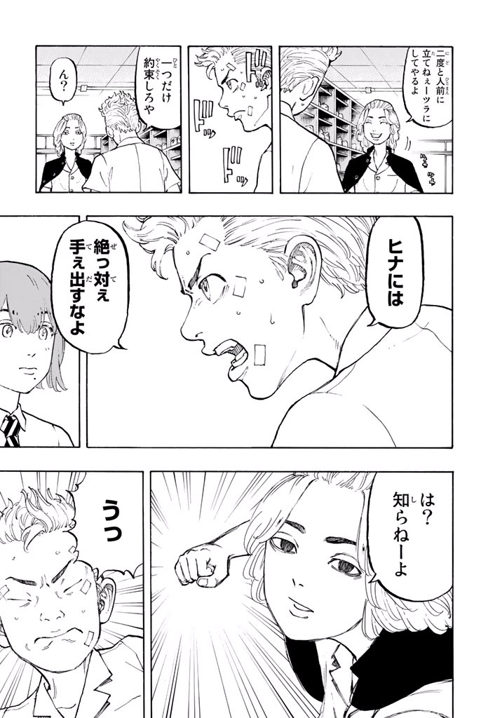 Tokyo Revengers Chapter 5 10ページ