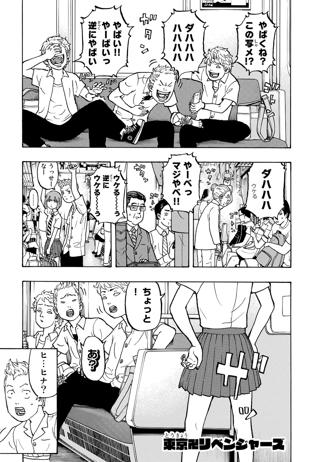 Tokyo Revengers Chapter 6 1ページ
