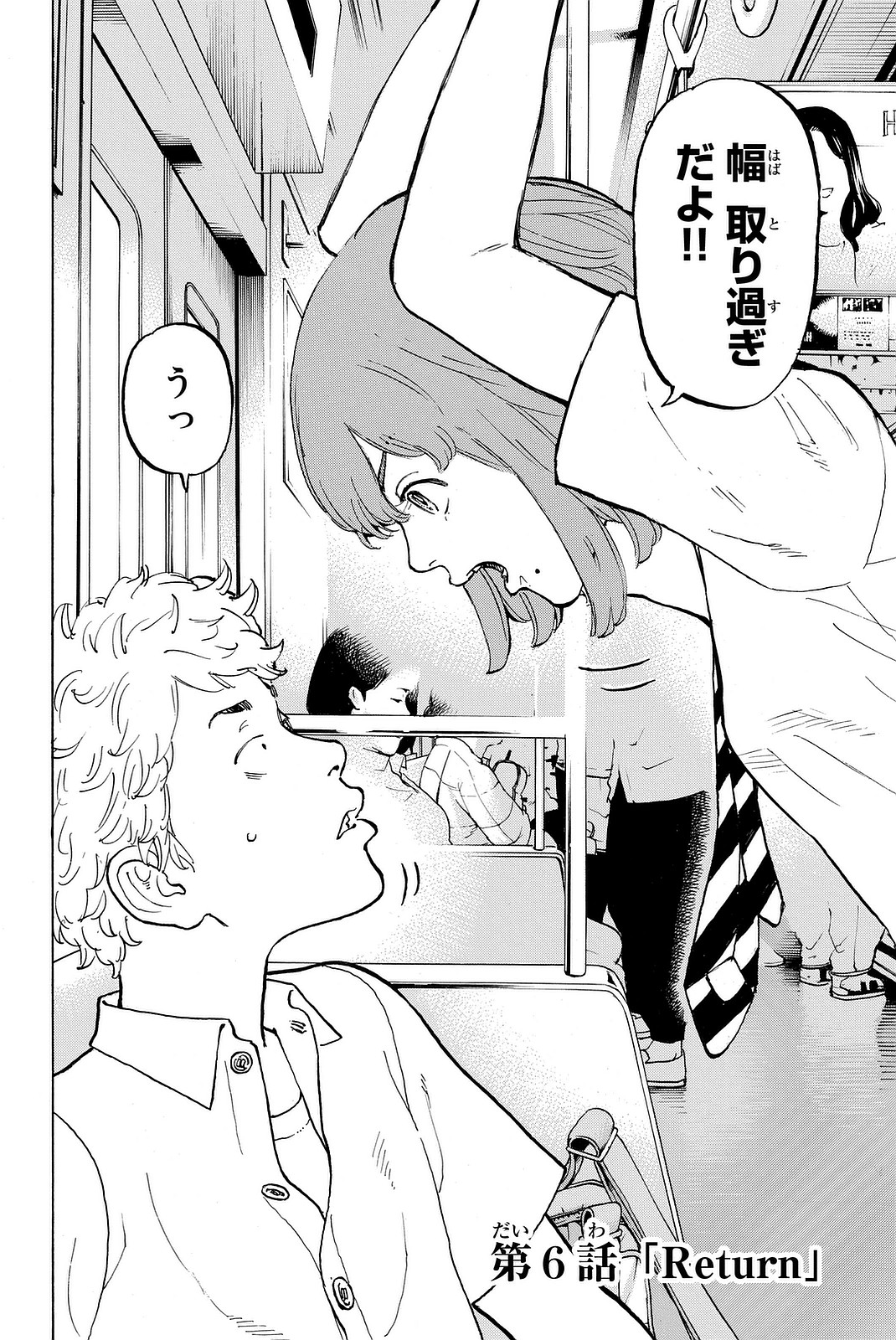 Tokyo Revengers Chapter 6 2ページ