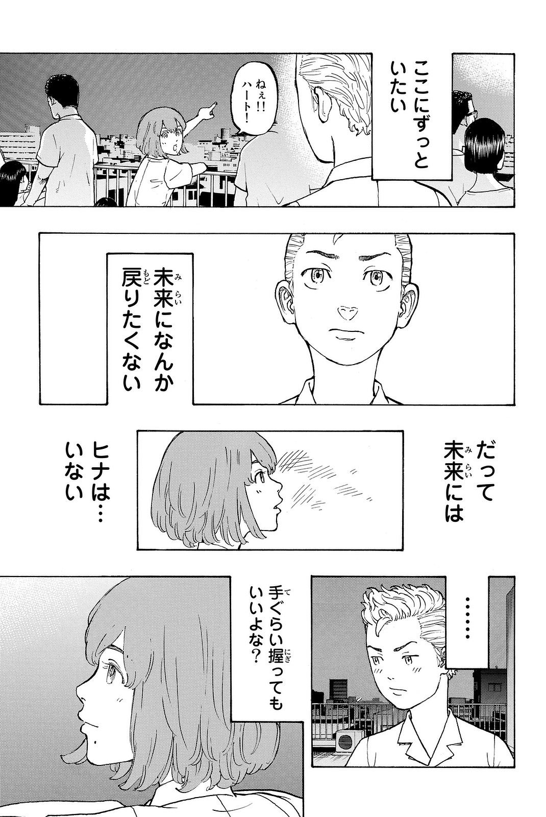 Tokyo Revengers Chapter 6 15ページ