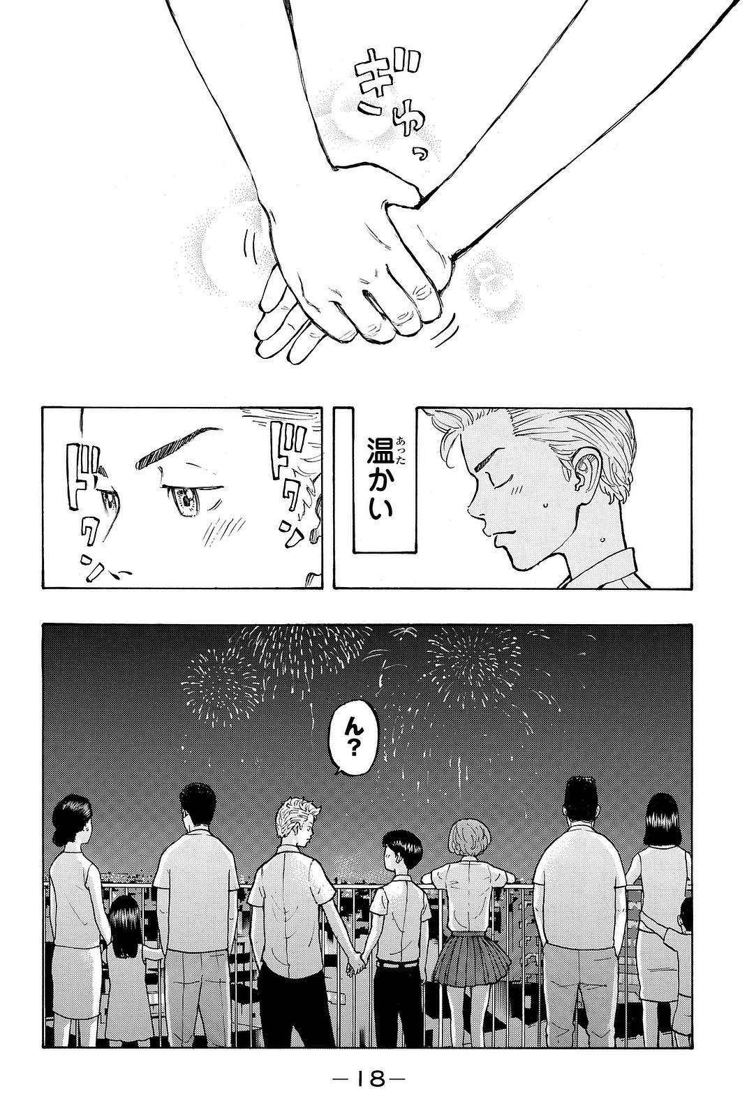 Tokyo Revengers Chapter 6 16ページ