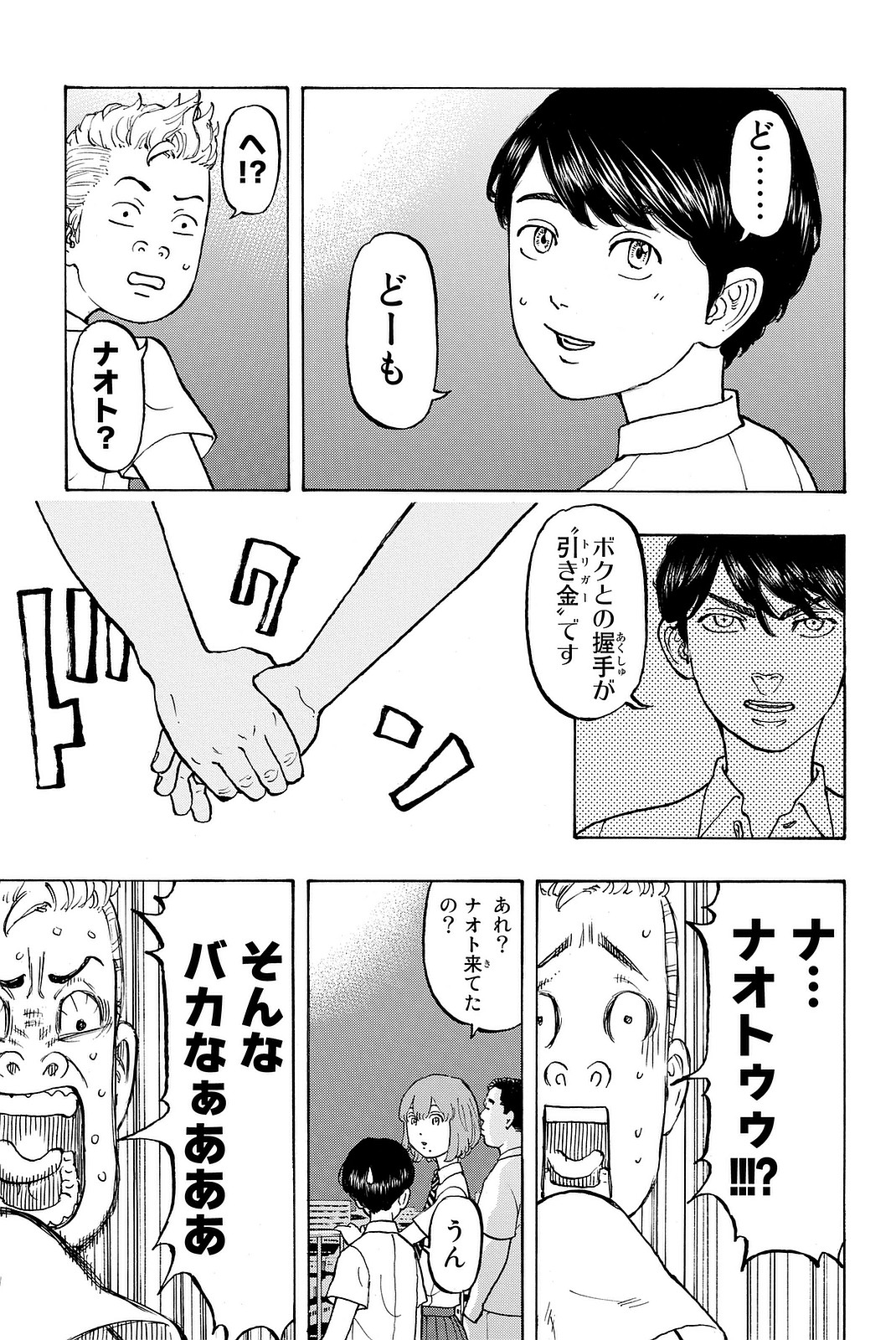 Tokyo Revengers Chapter 6 17ページ