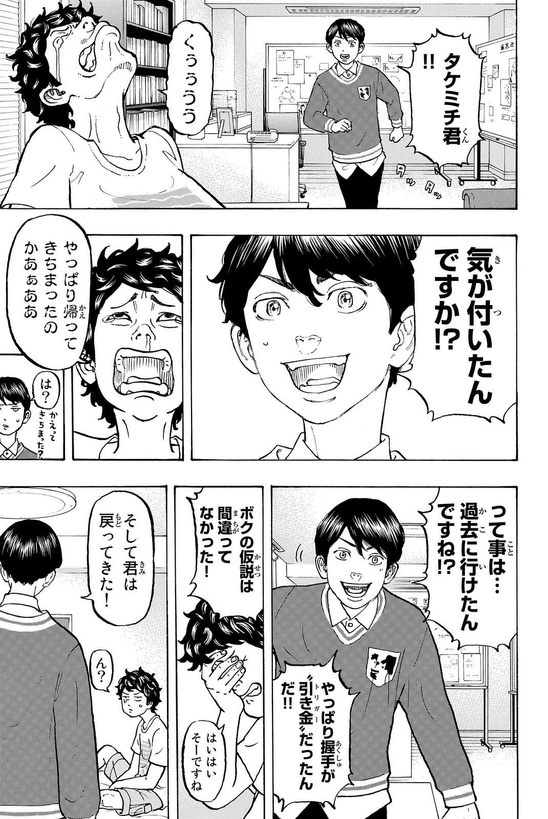 Tokyo Revengers Chapter 6 19ページ