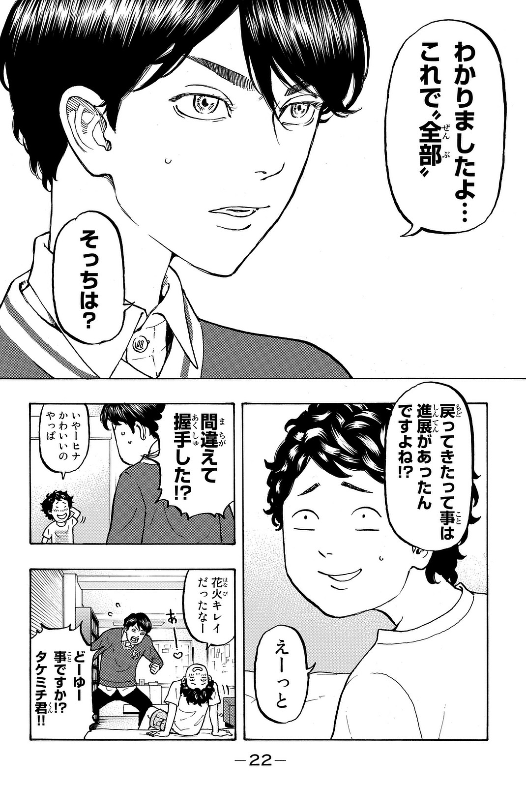Tokyo Revengers Chapter 6 20ページ