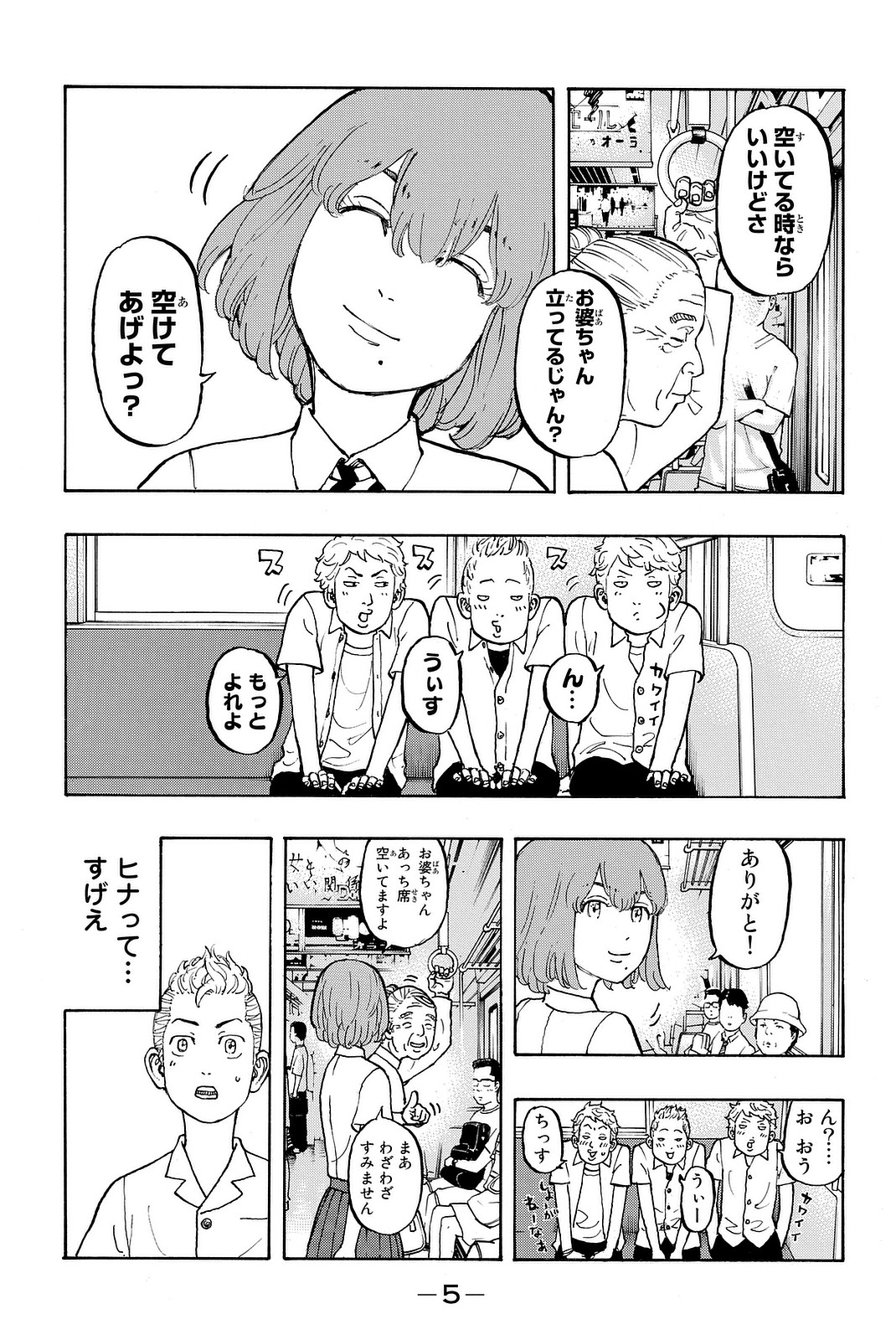 Tokyo Revengers Chapter 6 3ページ