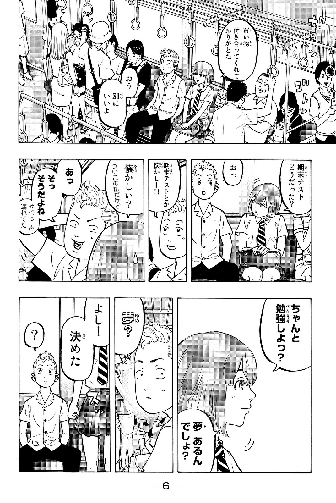 Tokyo Revengers Chapter 6 4ページ