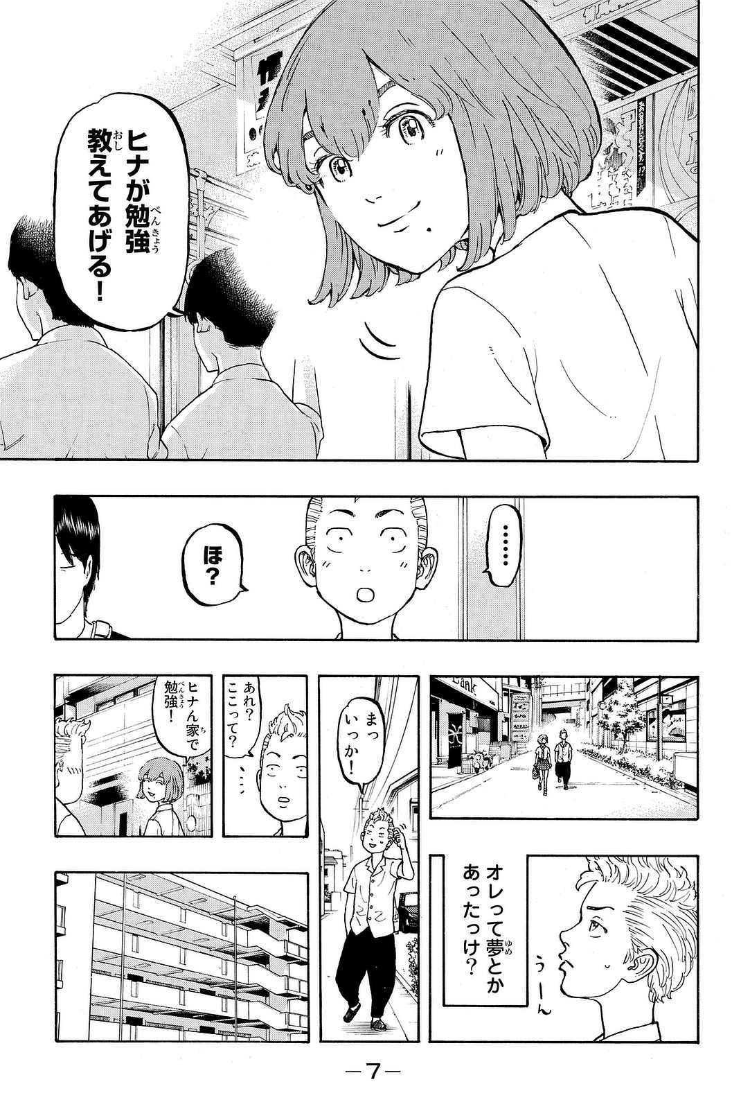Tokyo Revengers Chapter 6 5ページ