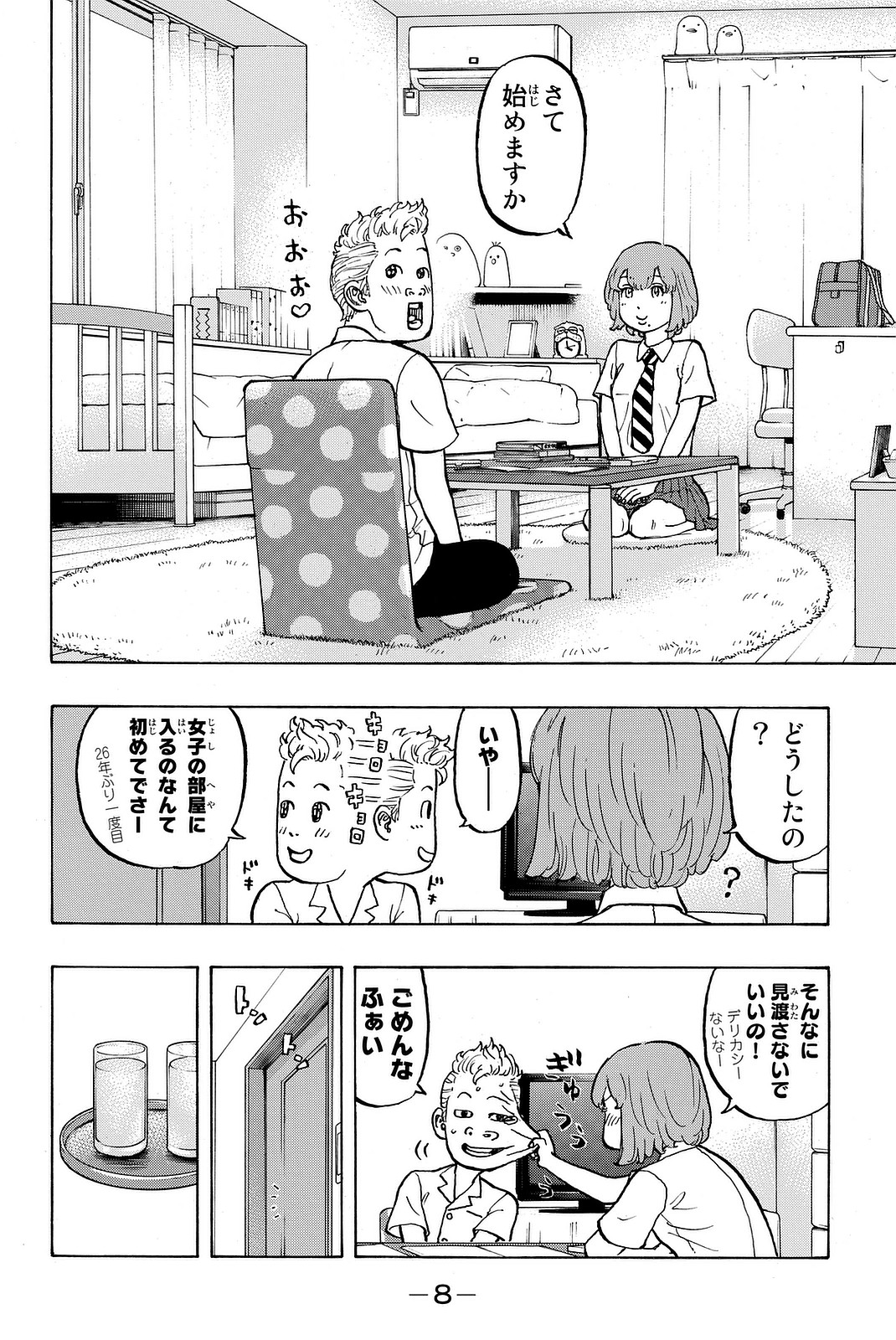 Tokyo Revengers Chapter 6 6ページ