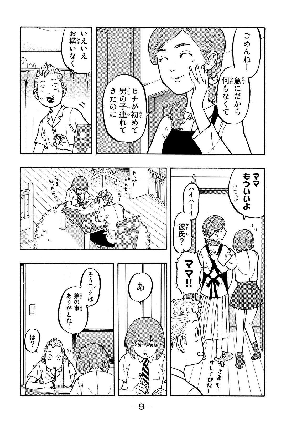 Tokyo Revengers Chapter 6 7ページ