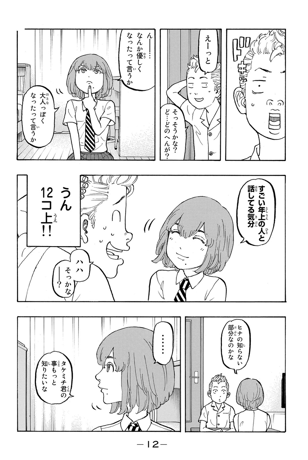 Tokyo Revengers Chapter 6 10ページ