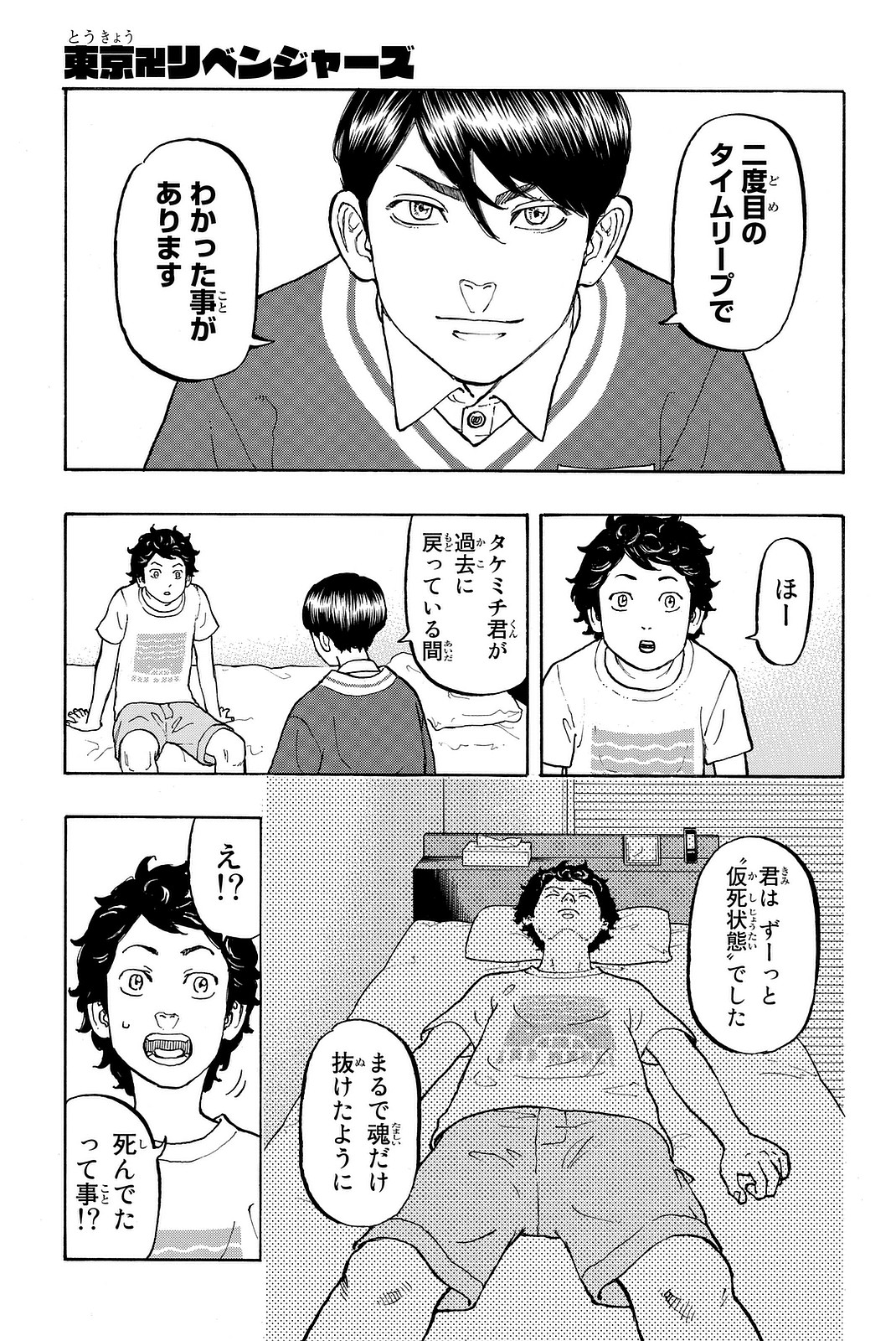 Tokyo Revengers Chapter 7 1ページ