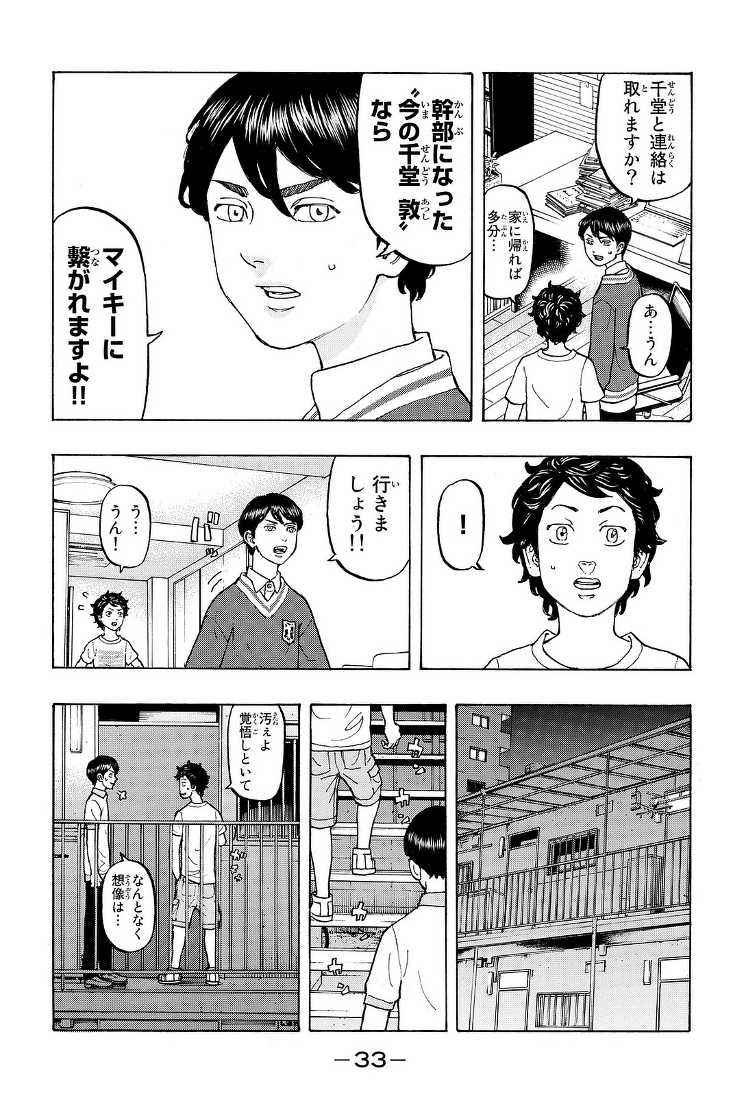 Tokyo Revengers Chapter 7 11ページ