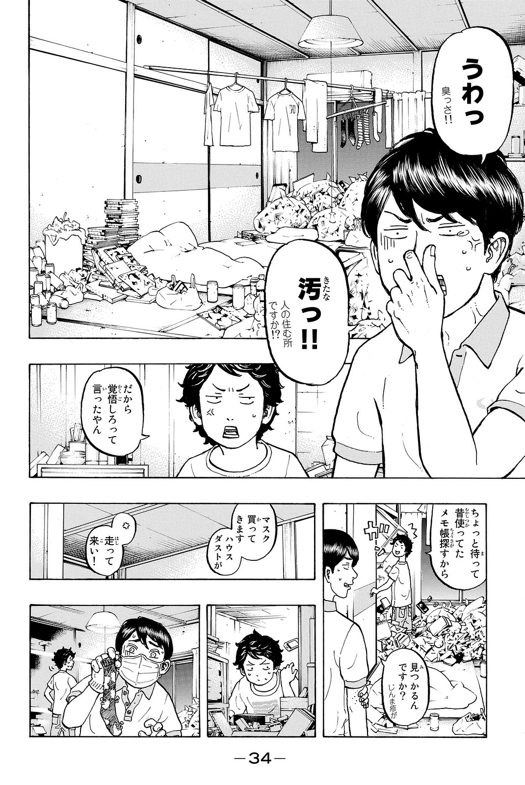 Tokyo Revengers Chapter 7 12ページ
