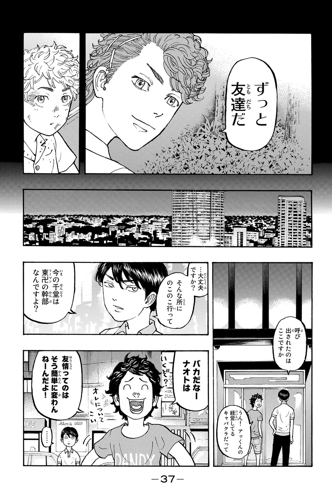 Tokyo Revengers Chapter 7 15ページ