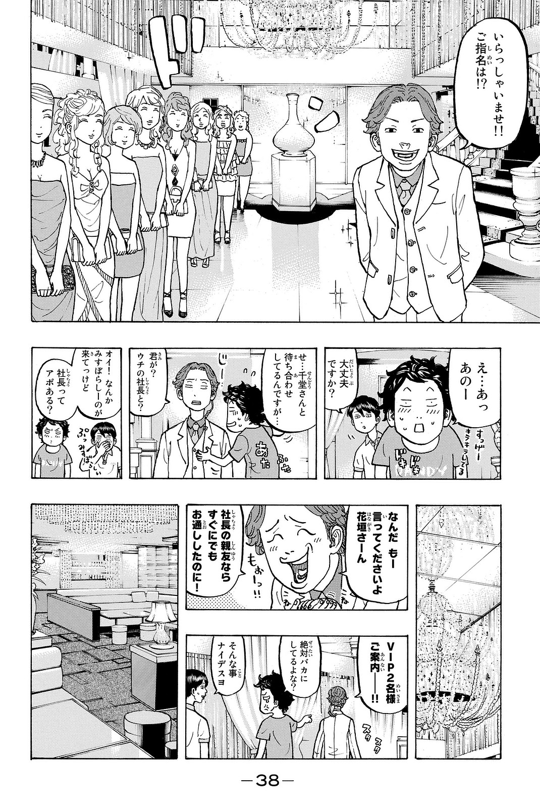 Tokyo Revengers Chapter 7 16ページ