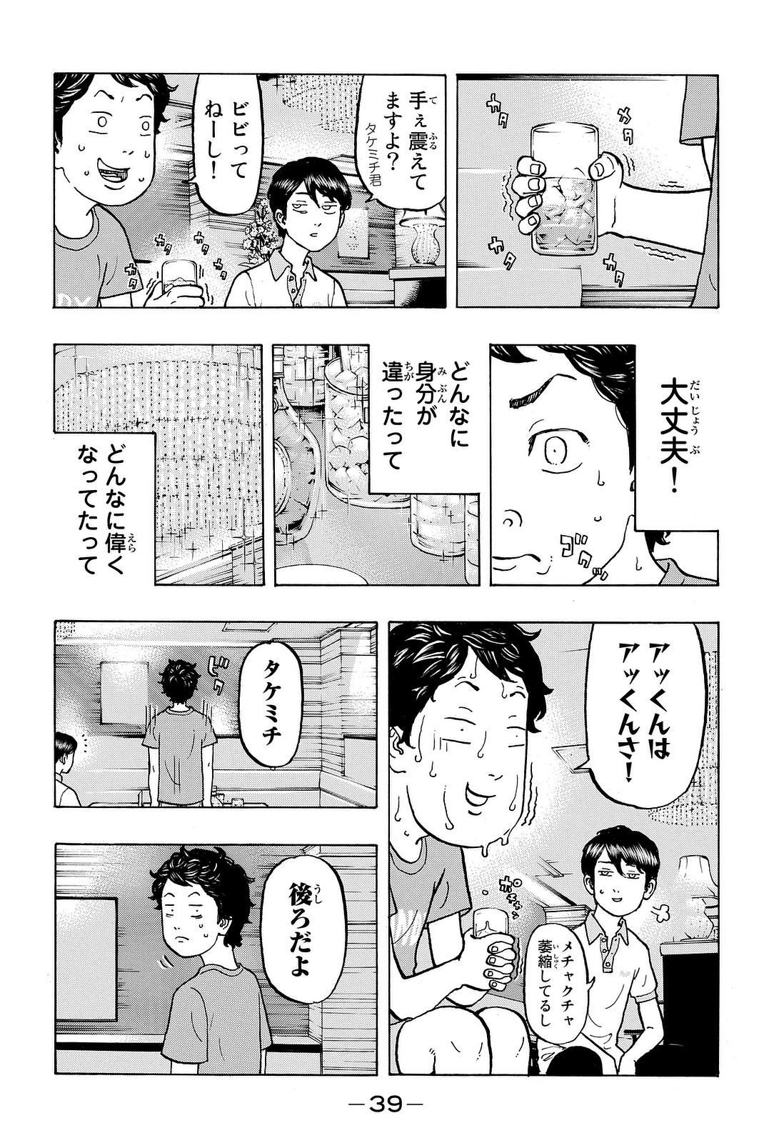 Tokyo Revengers Chapter 7 17ページ