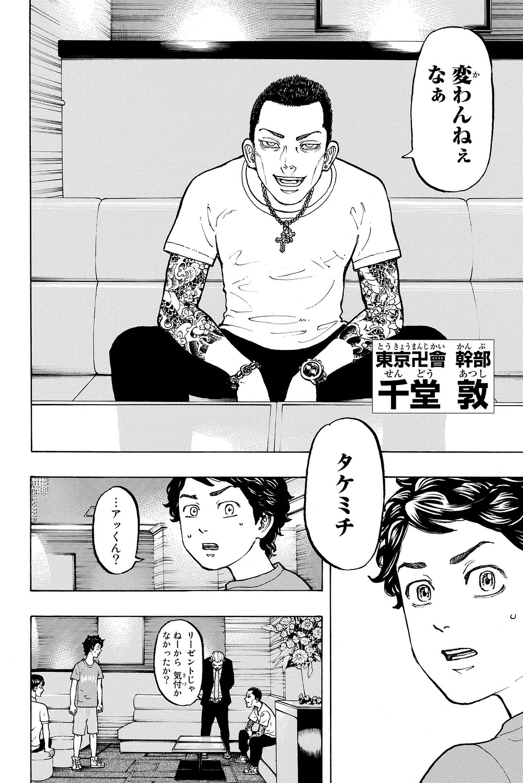 Tokyo Revengers Chapter 7 18ページ