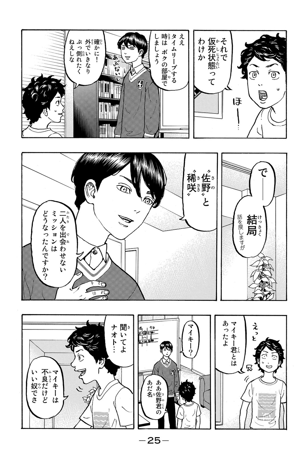 Tokyo Revengers Chapter 7 3ページ