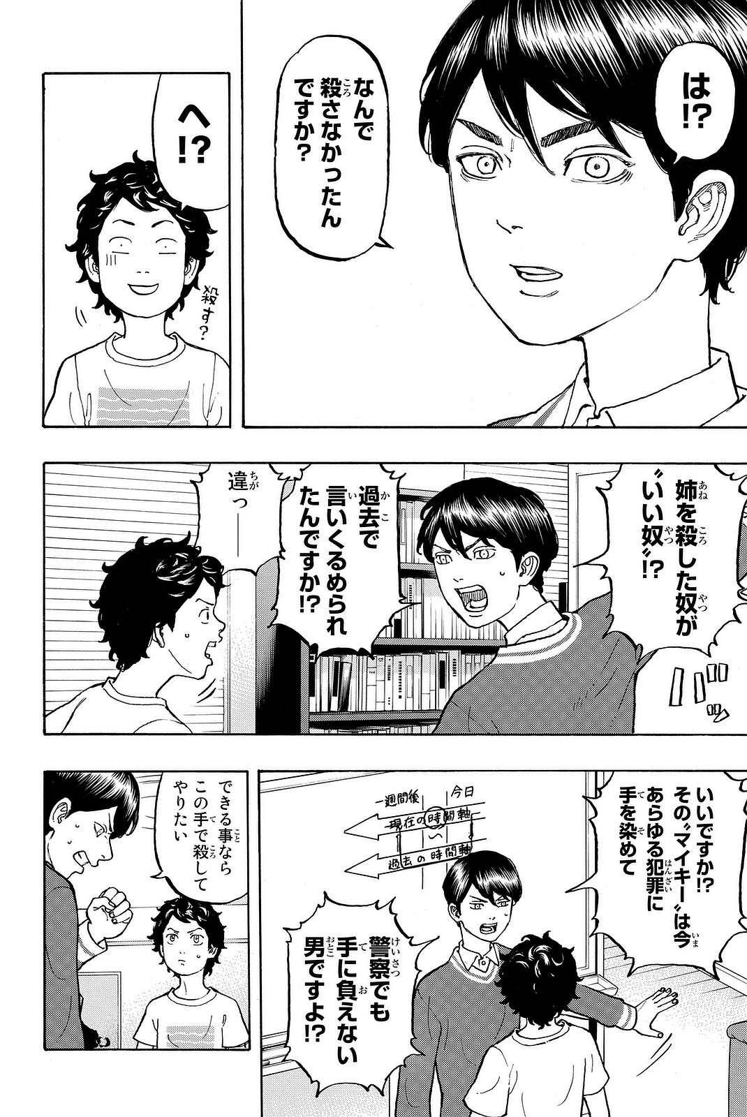 Tokyo Revengers Chapter 7 4ページ