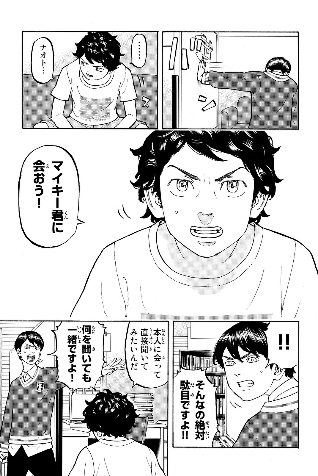 Tokyo Revengers Chapter 7 5ページ