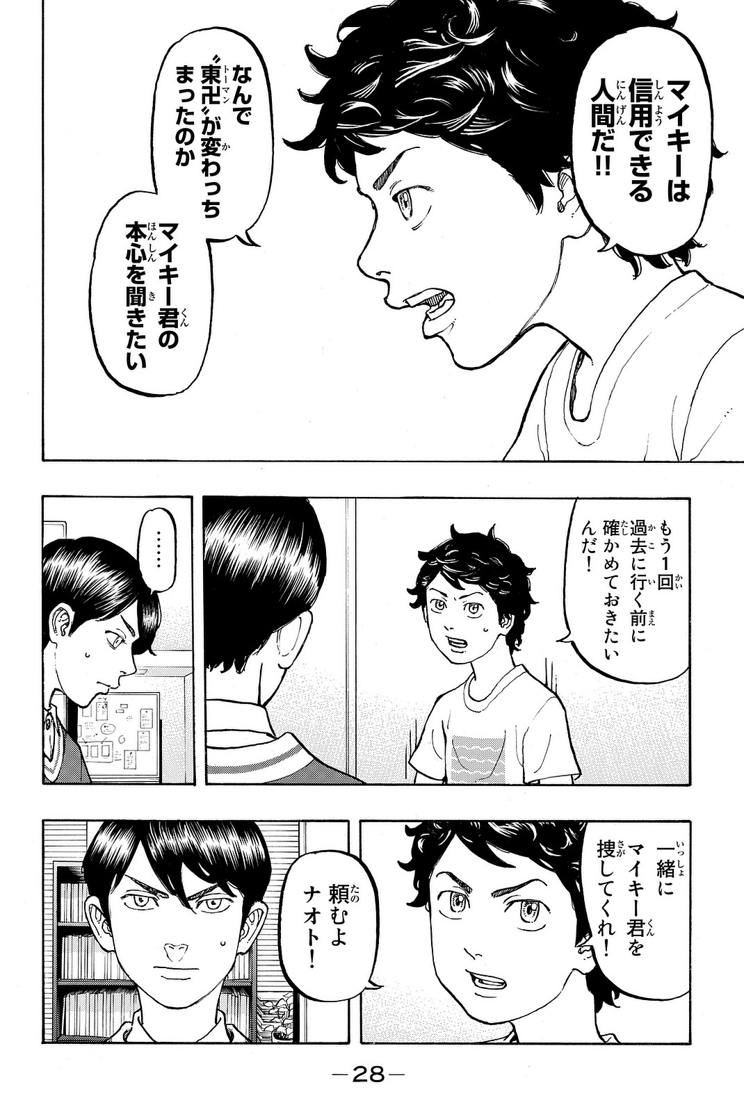 Tokyo Revengers Chapter 7 6ページ