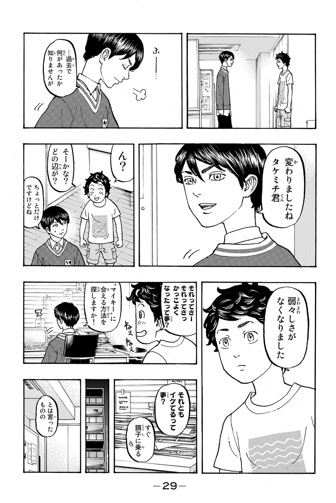 Tokyo Revengers Chapter 7 7ページ