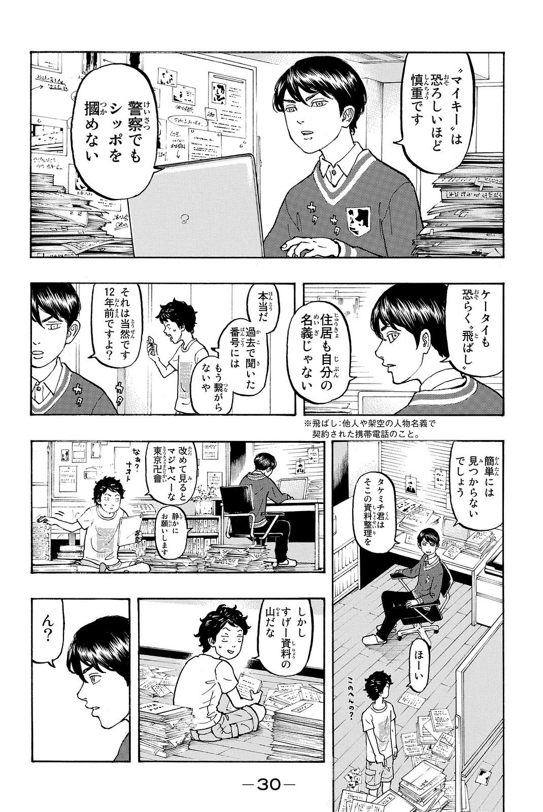 Tokyo Revengers Chapter 7 8ページ