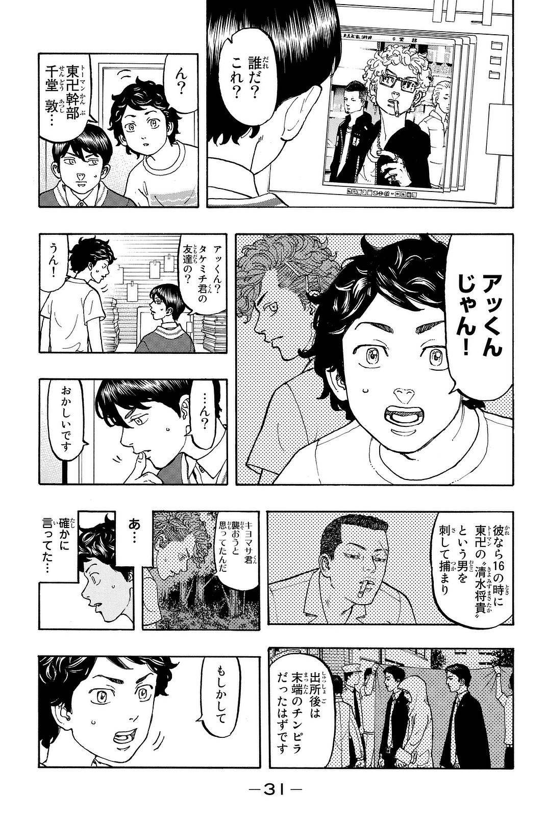 Tokyo Revengers Chapter 7 9ページ