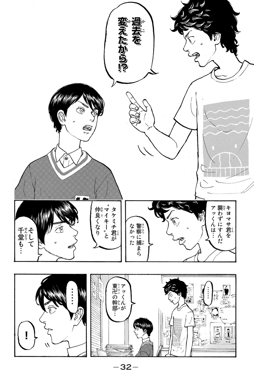 Tokyo Revengers Chapter 7 10ページ