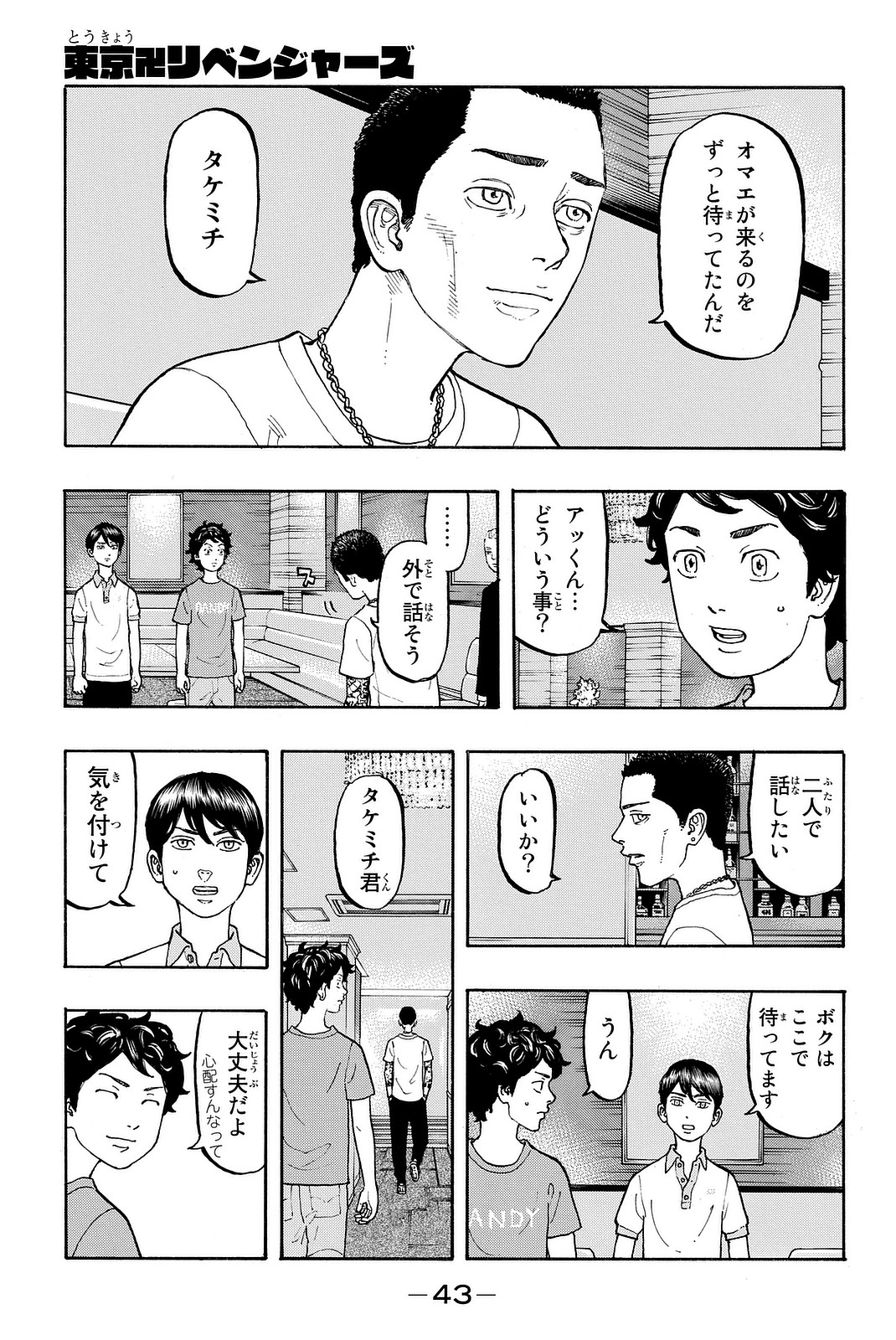 Tokyo Revengers Chapter 8 1ページ