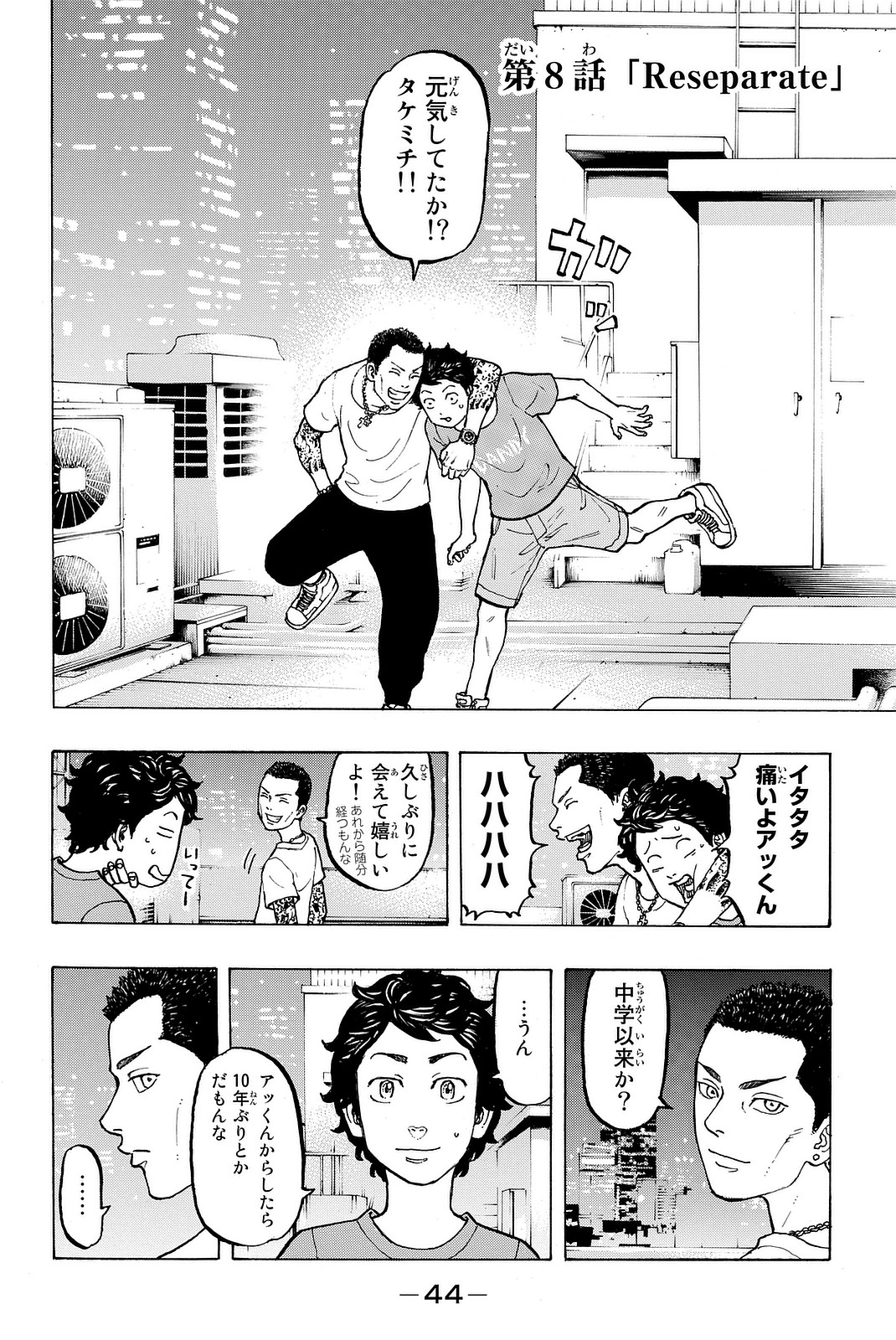 Tokyo Revengers Chapter 8 2ページ