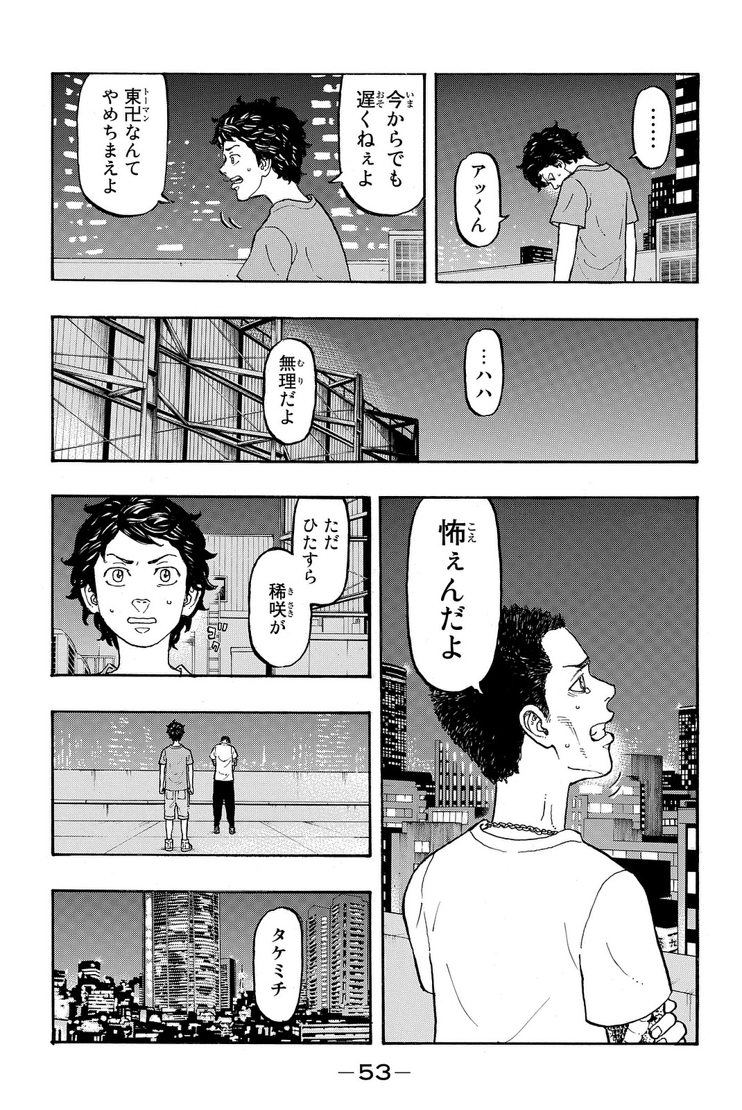 Tokyo Revengers Chapter 8 11ページ