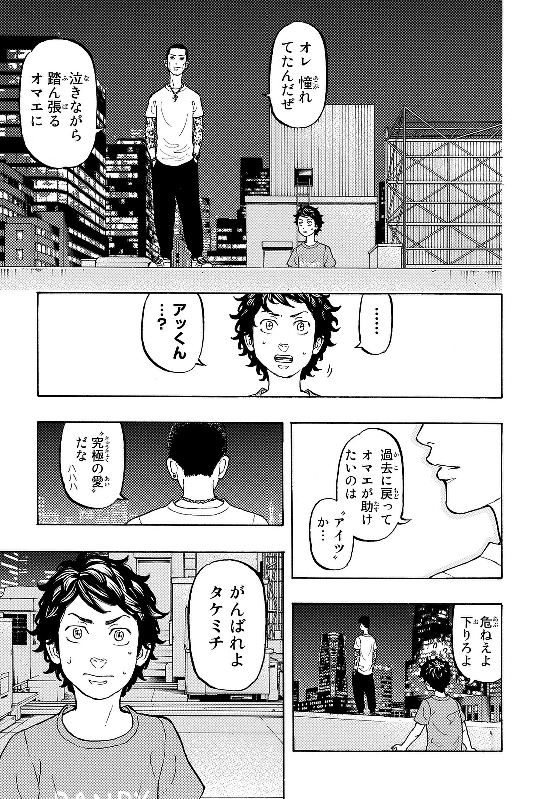 Tokyo Revengers Chapter 8 13ページ