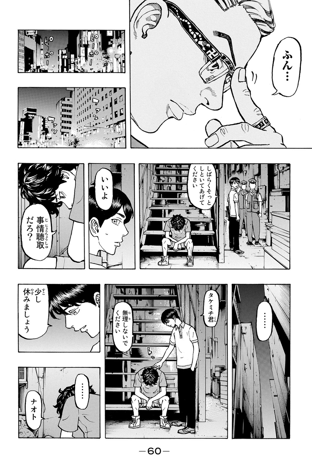 Tokyo Revengers Chapter 8 18ページ