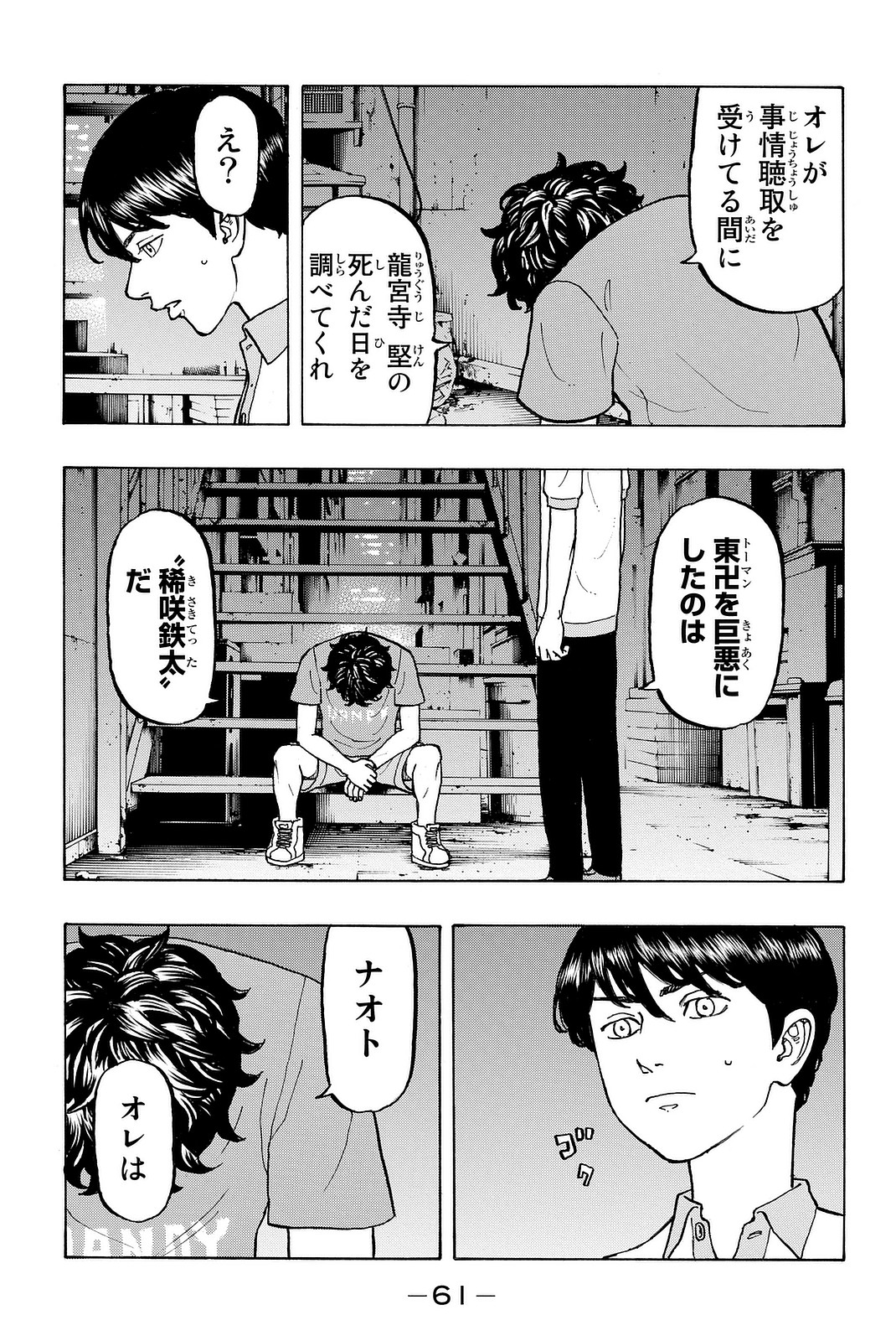 Tokyo Revengers Chapter 8 19ページ